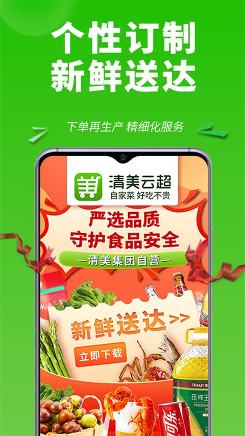 清美云超手机版