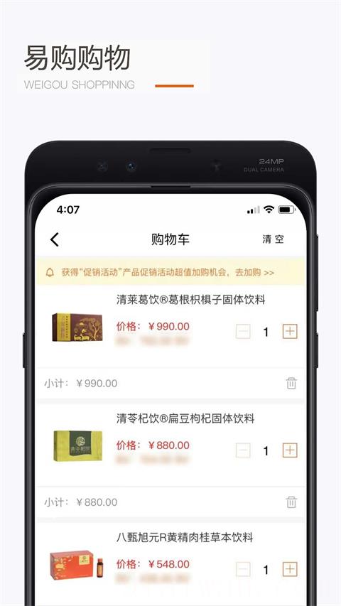 圣原易购最新版本