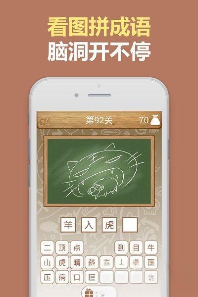 学霸猜成语