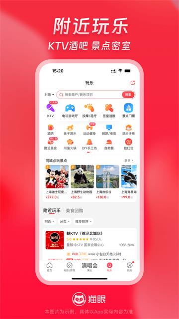 猫眼电影app最新版