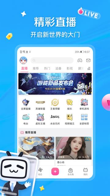 哔哩哔哩百度版软件