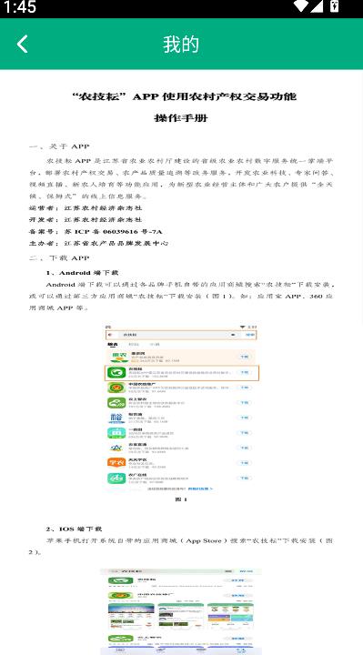 江苏农村产权