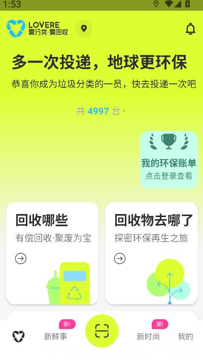 爱分类爱回收