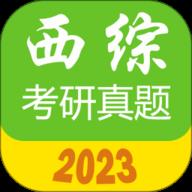 西医综合考研真题