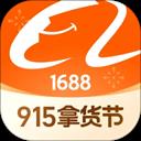 1688阿里巴巴批发网