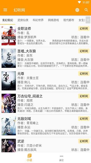 我的听书去广告