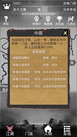 炙热江湖免广告