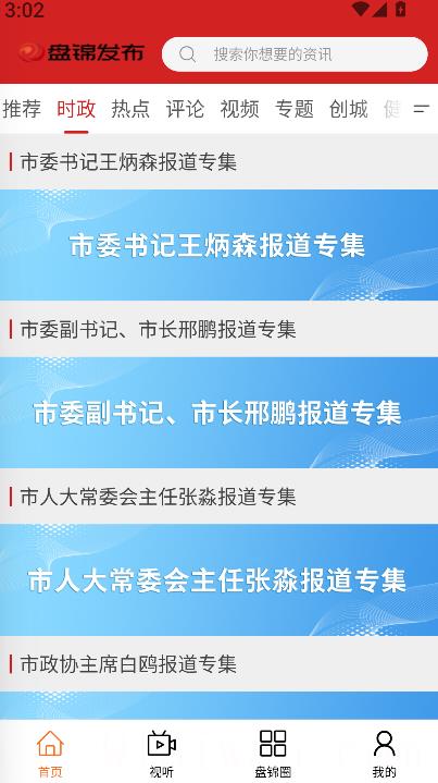 盘锦发布