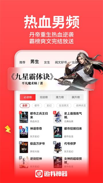 追书神器无广告插件