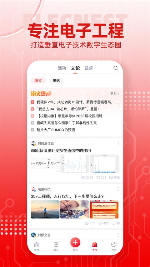 电巢科技软件