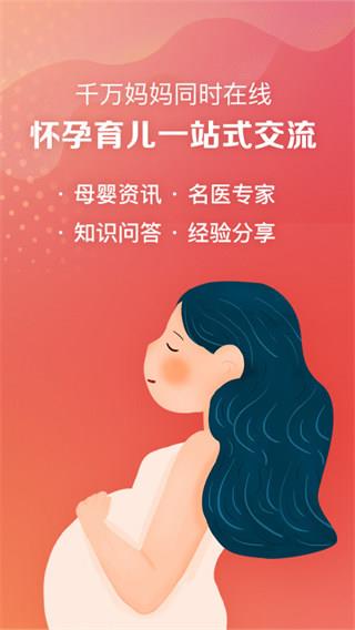 妈妈社区手机版