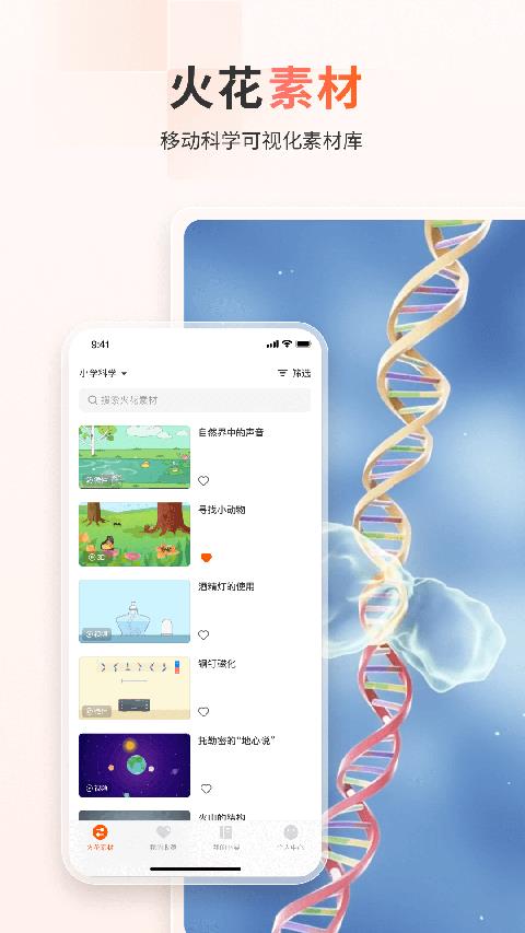 火花学院软件