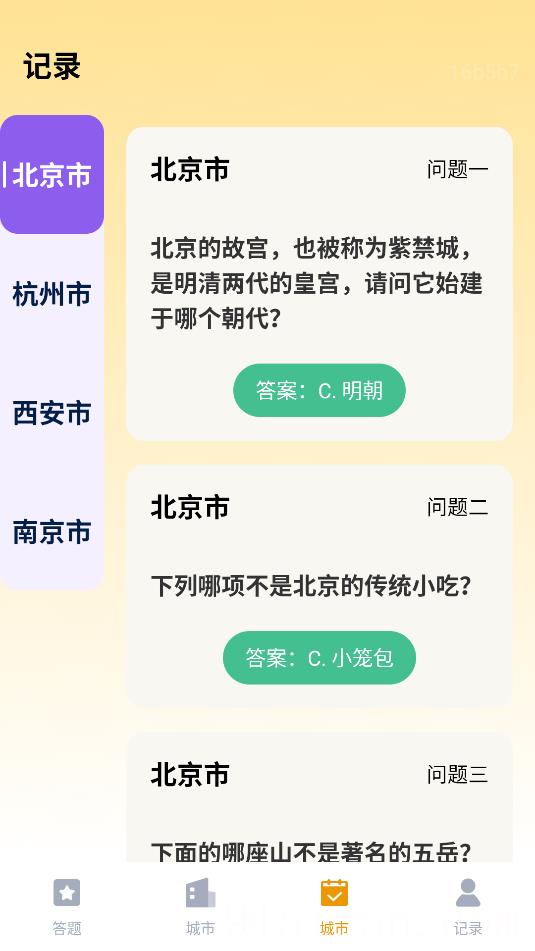 智慧答题王