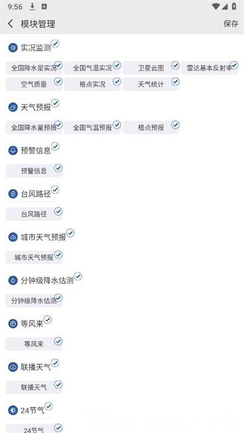 中国气象天气预报手机版