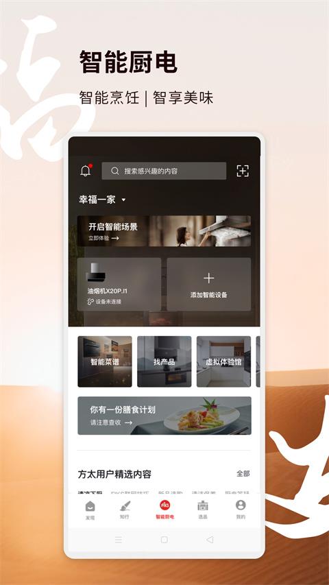 方太幸福家官方版