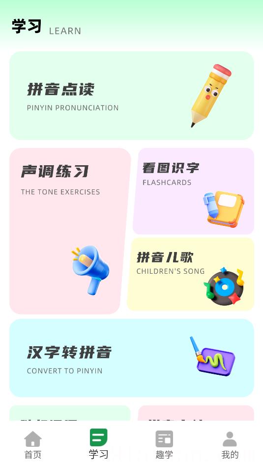 我爱点读