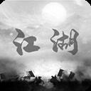 炙热江湖免广告