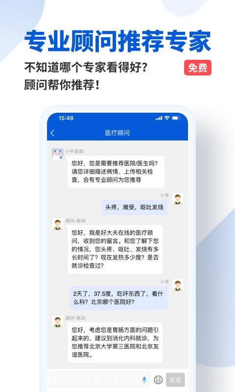 好大夫患者版app