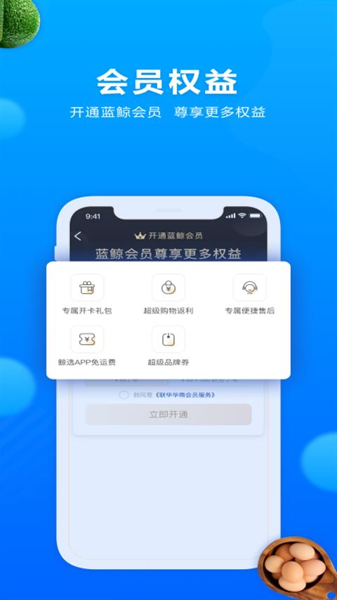 联华鲸选官方版