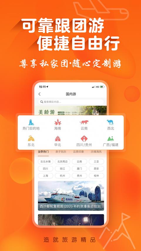 中青旅遨游旅行官方版