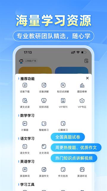 小猿搜题国际版
