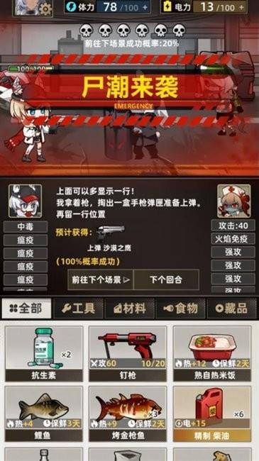 我在末日打造安全屋免广告