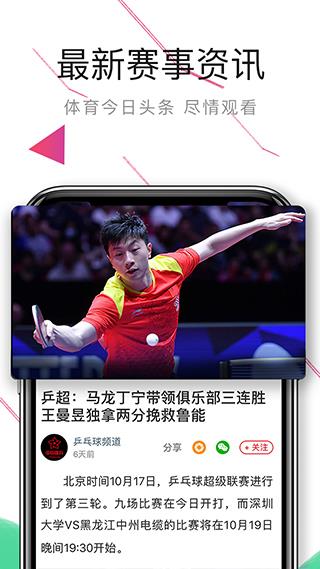 中国体育直播平台