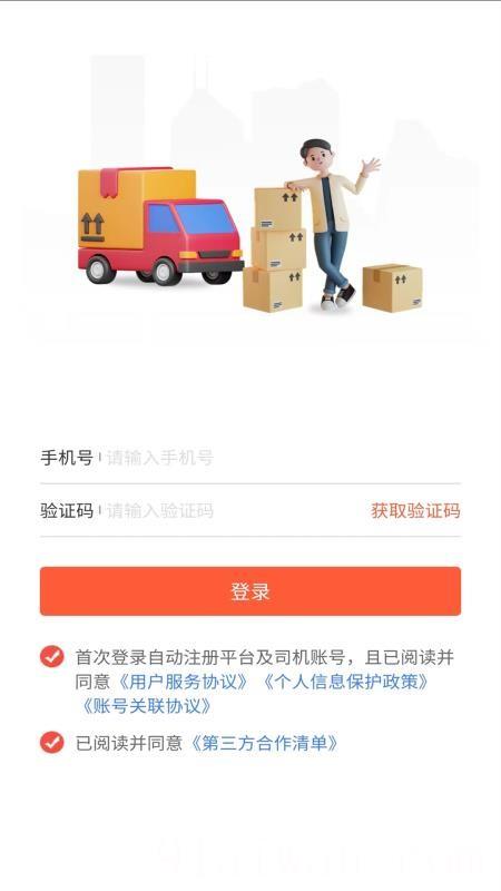货运行司机