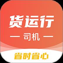 货运行司机