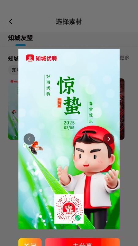 知城友盟