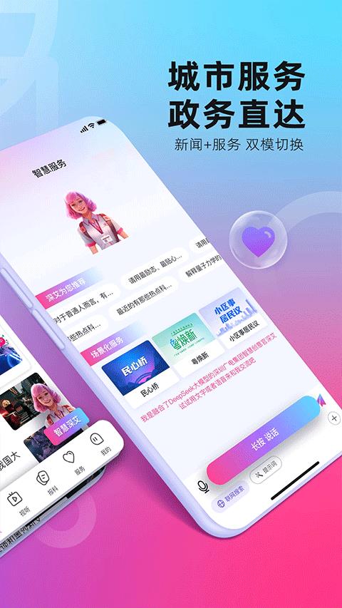 壹深圳客户端
