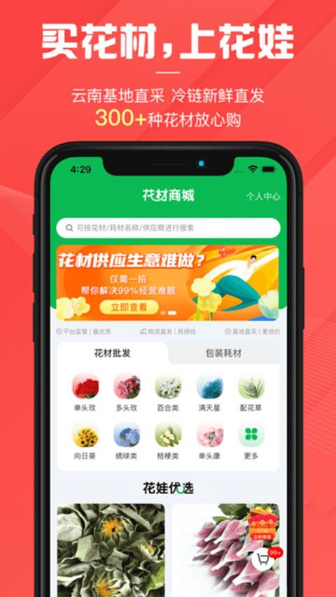 花娃鲜花网手机端