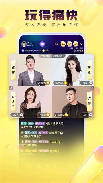 yy极速版app