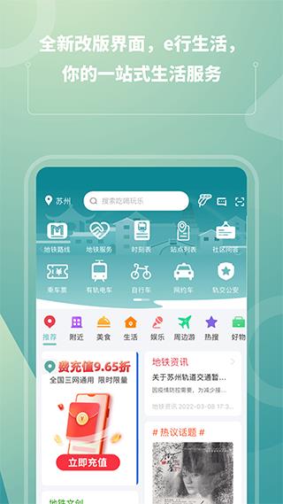 苏易行客户端