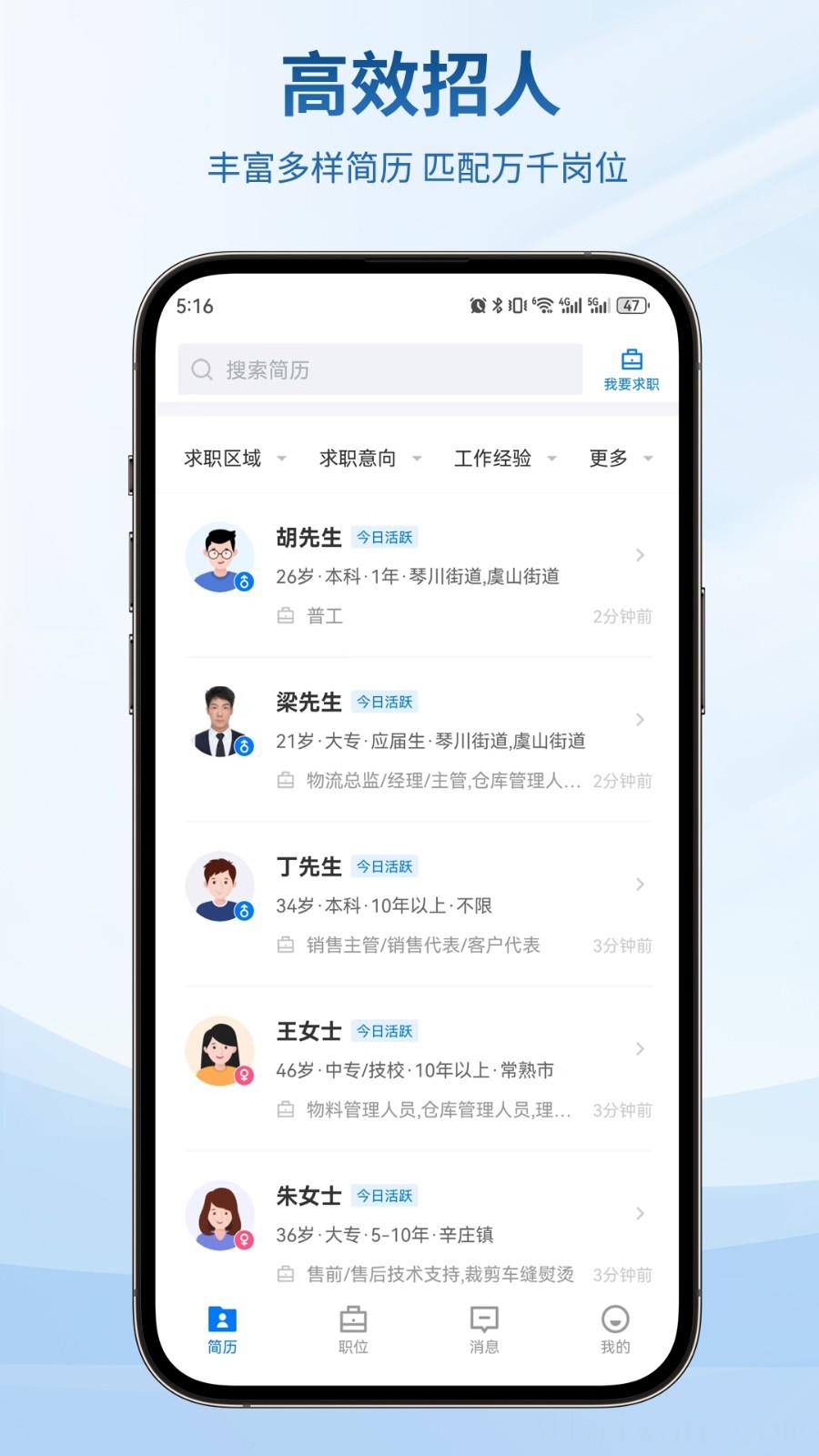 零距离人才