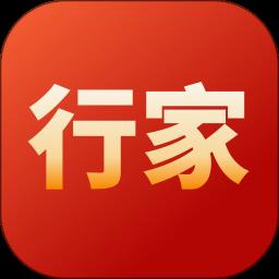 行家