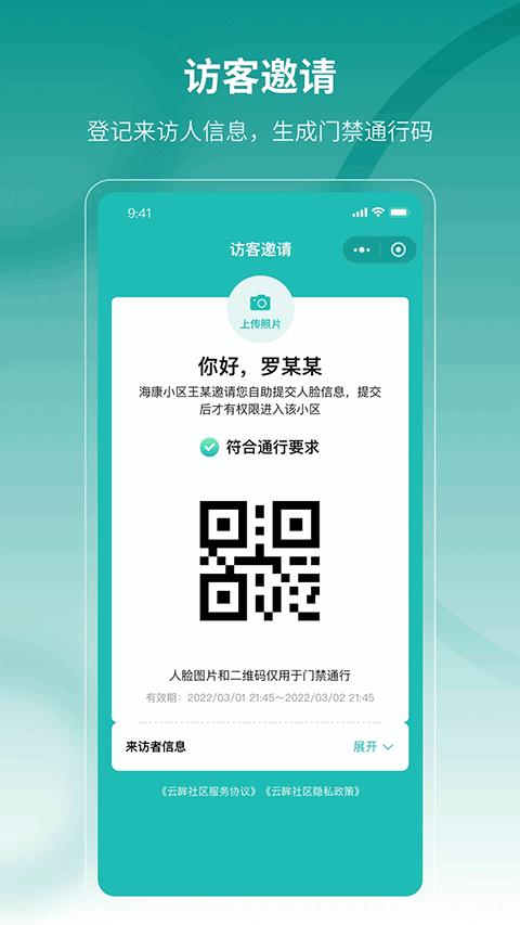 云眸社区业主版