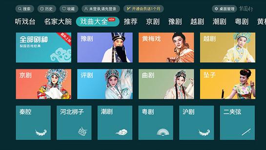 梨园行戏曲tv