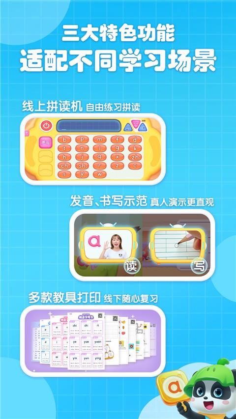 宝宝巴士拼音字母教学