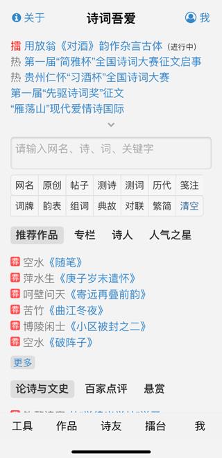 诗词吾爱app最新版