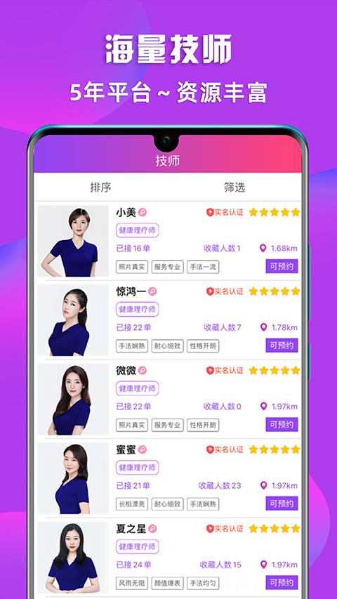 闲选按摩平台