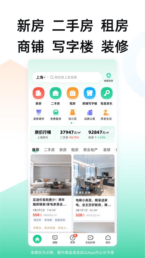 安居客网上租房