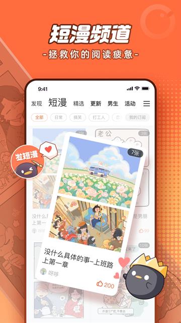 腾讯微漫手机版