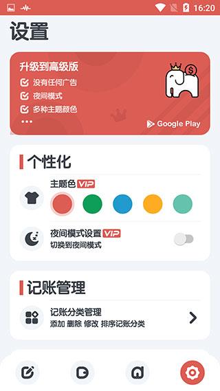 小象记账
