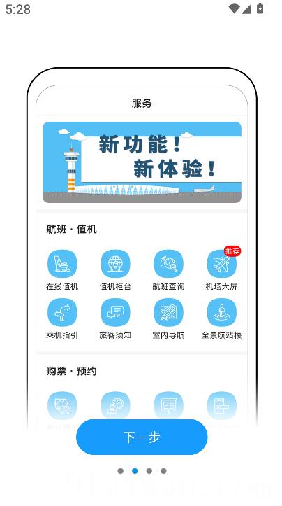 掌上机场