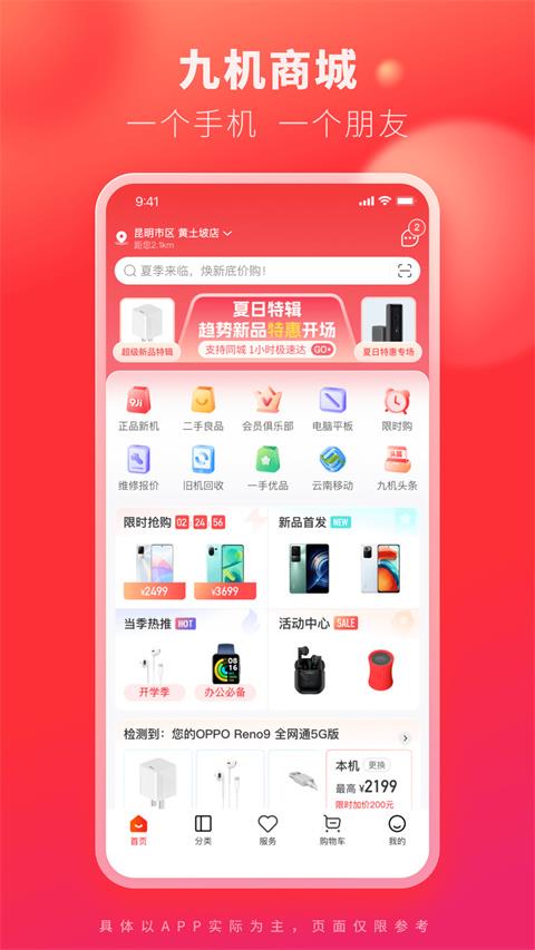九机网官网版