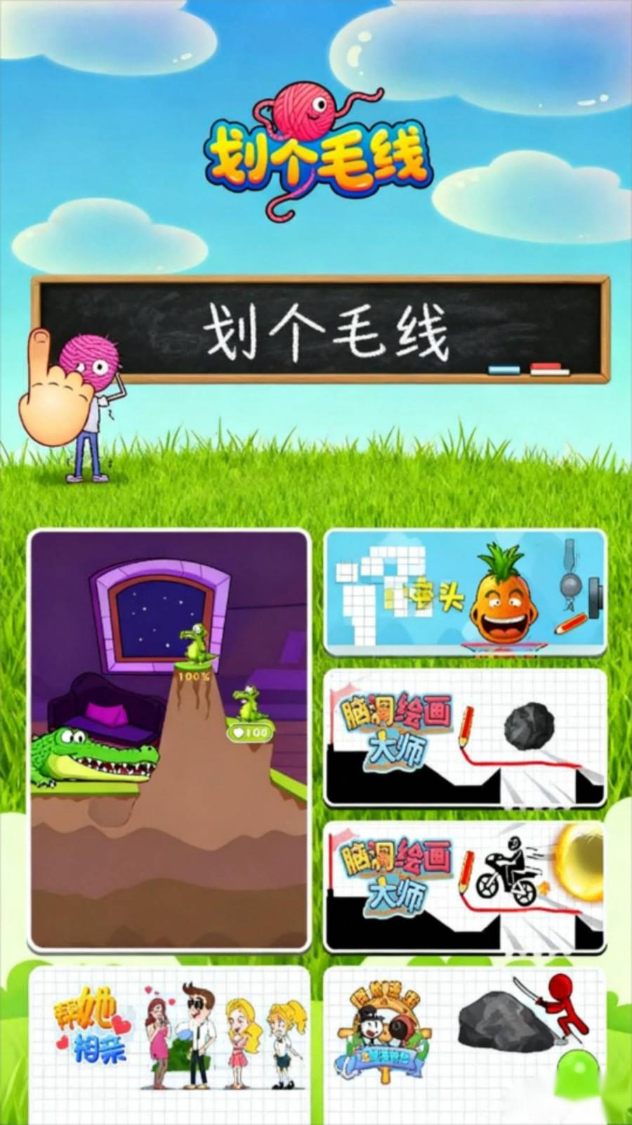 划个毛线