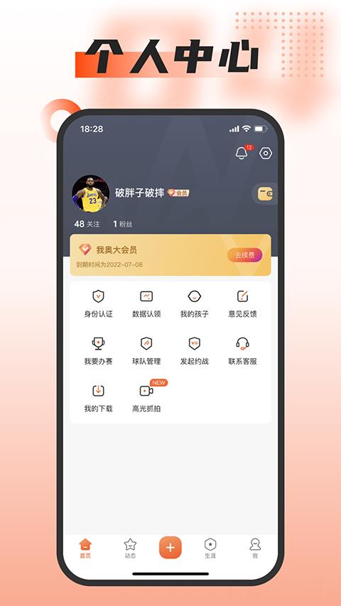 我奥体育免费版app