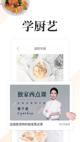 网上厨房app最新版