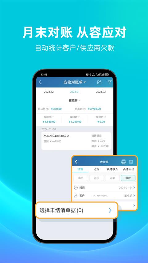 智慧记免费版
